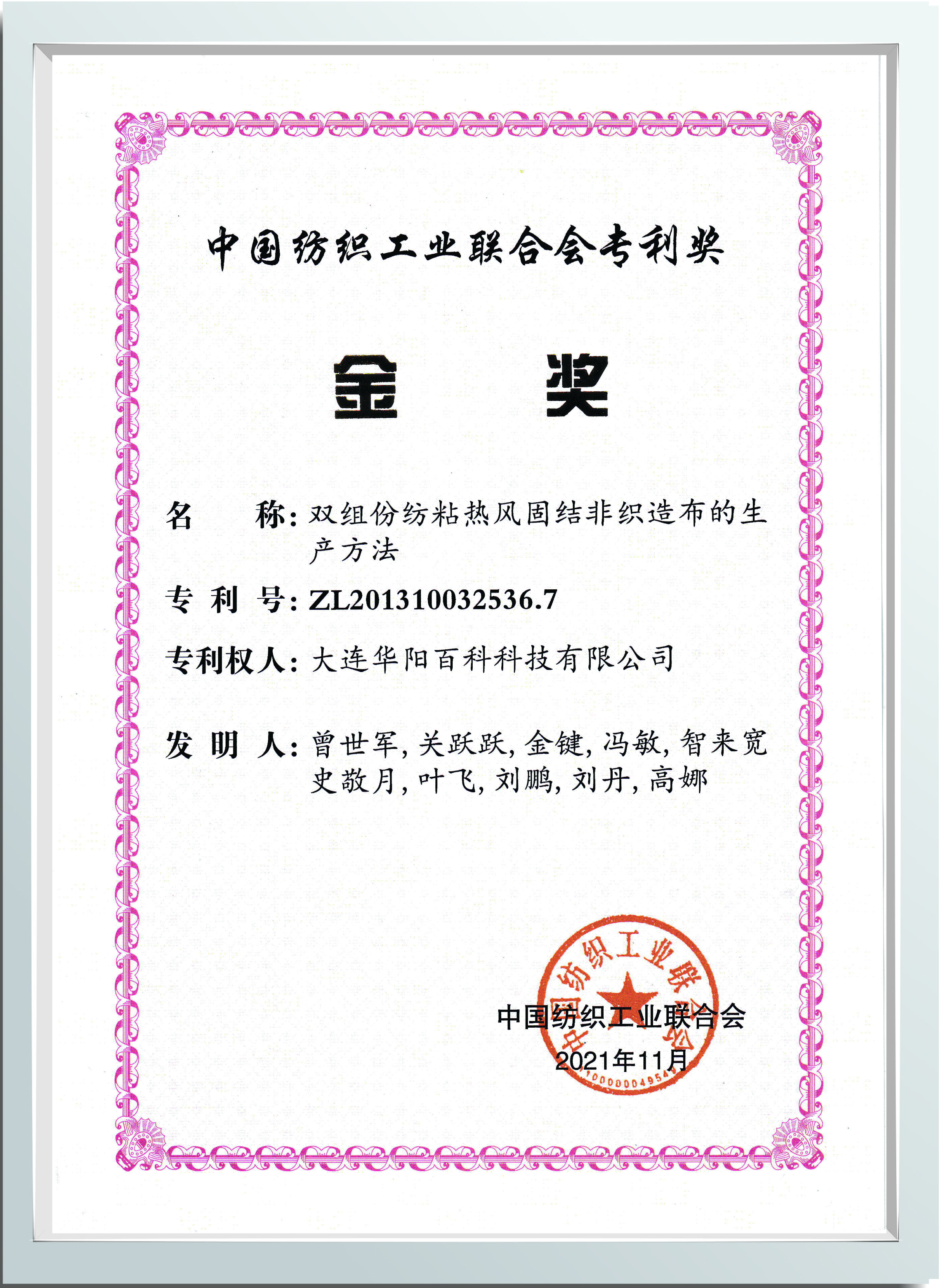 发明专利金奖