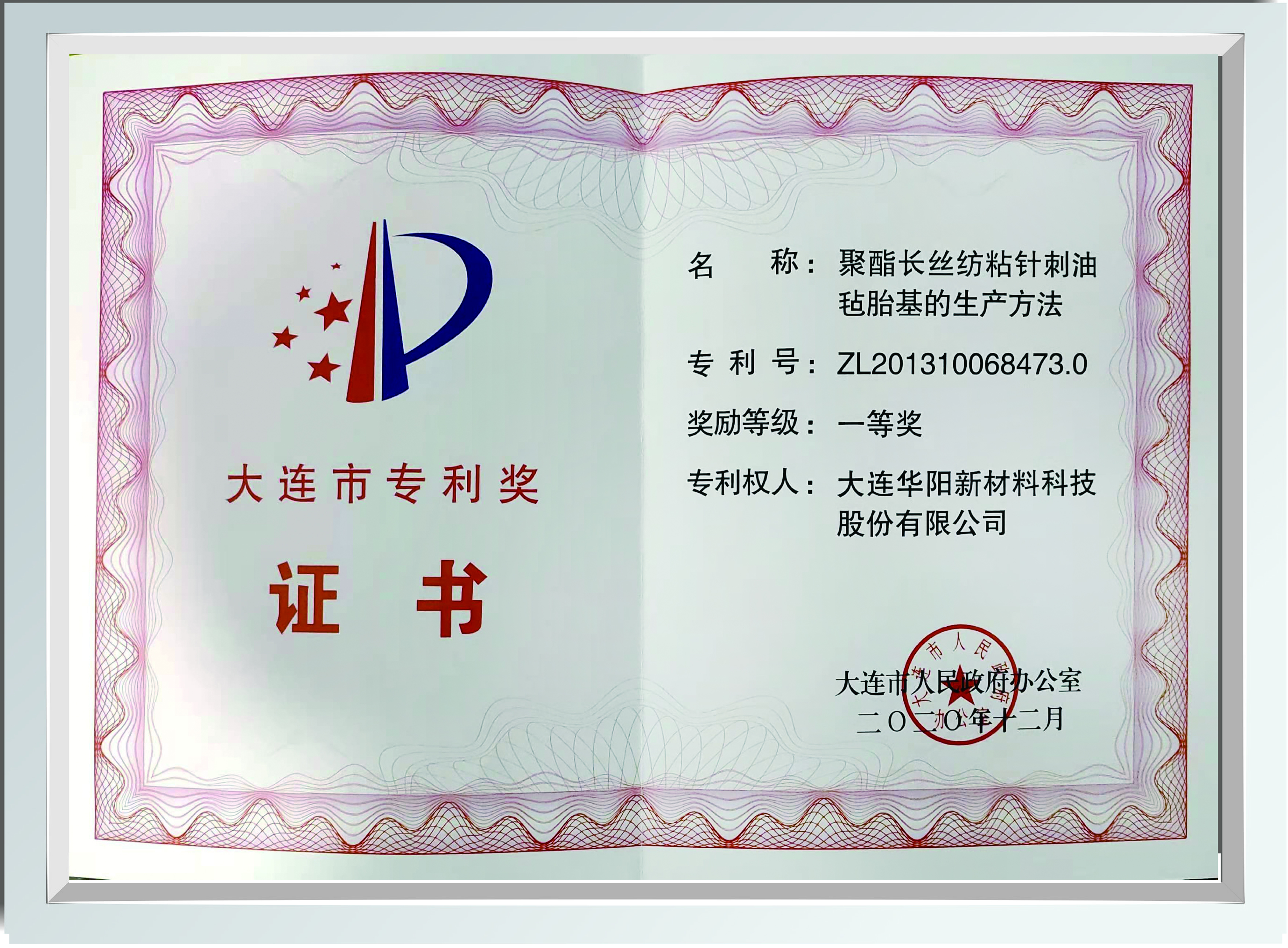大连市专利一等奖