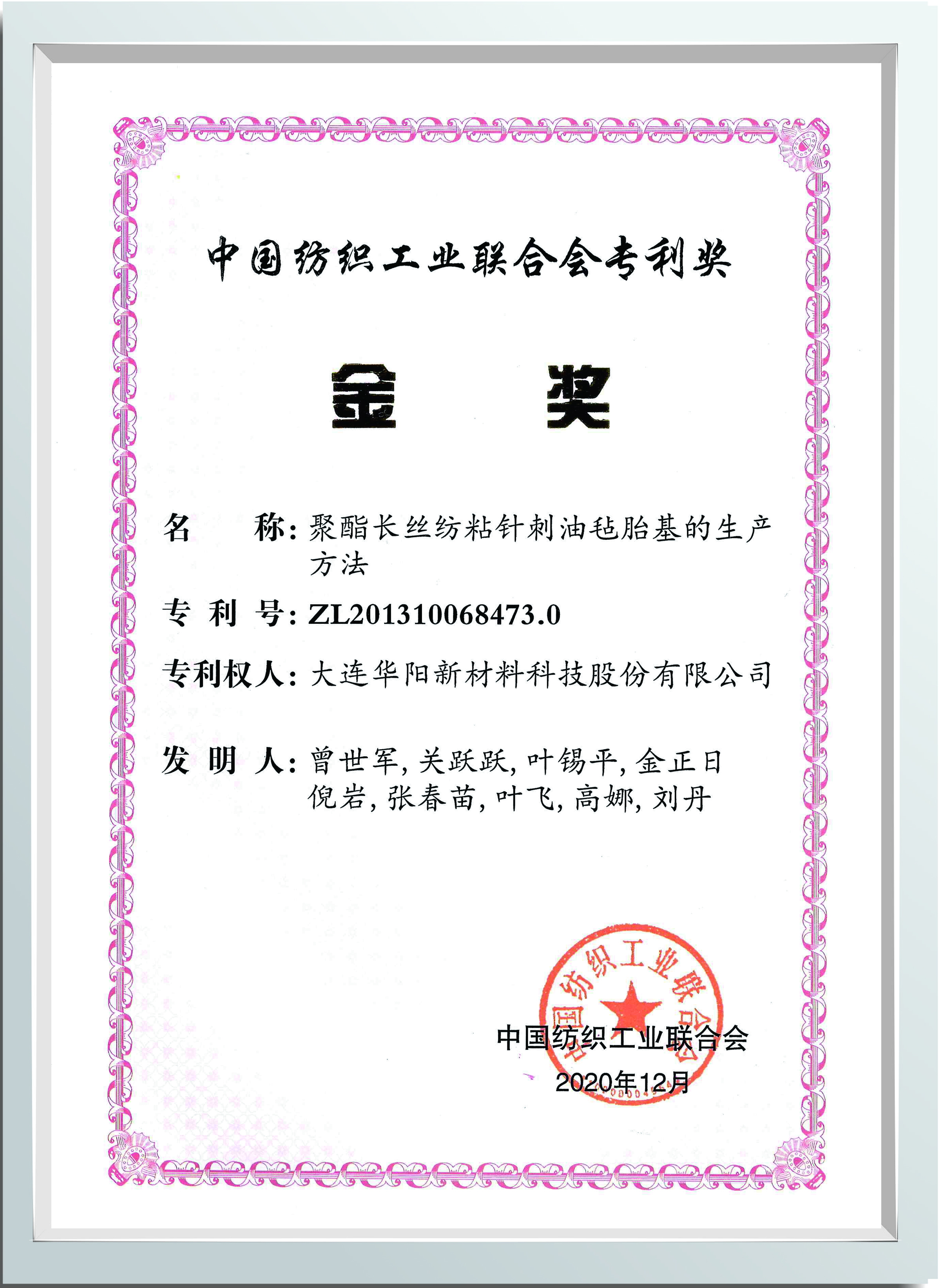 优秀专利金奖